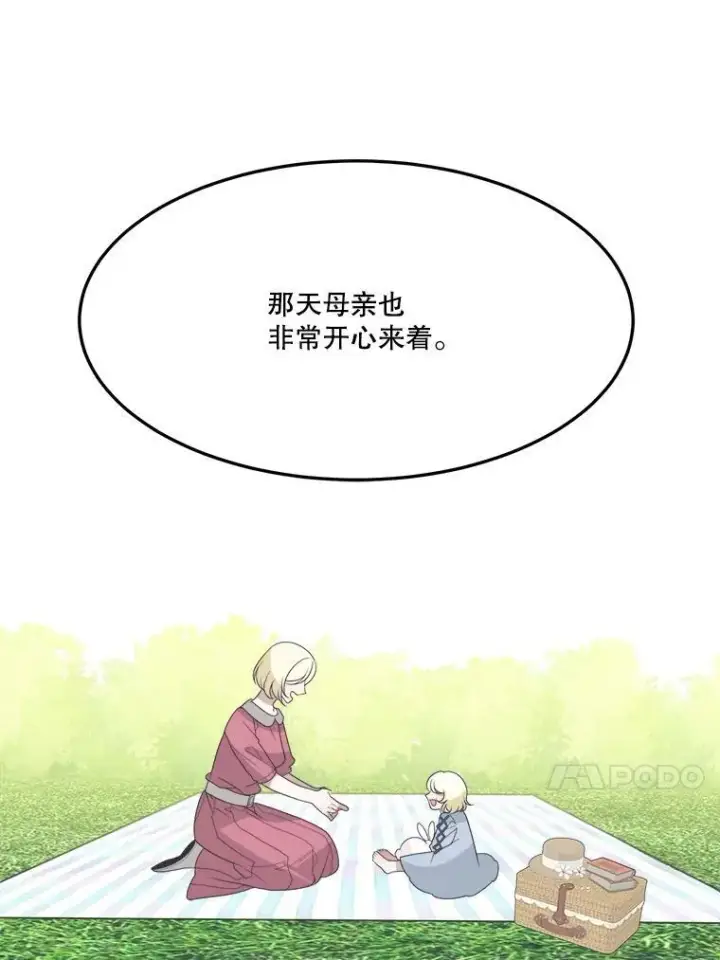 漫画《未来每步都是花路》32.郊游第80张图
