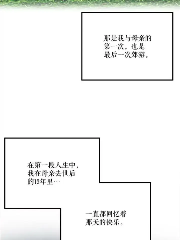 漫画《未来每步都是花路》32.郊游第81张图