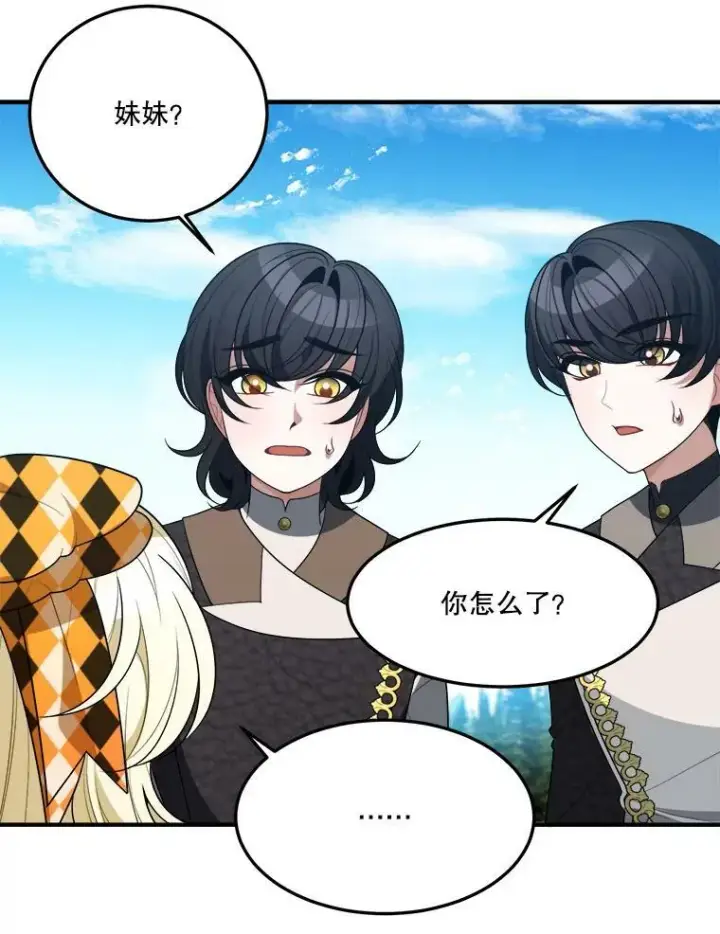 漫画《未来每步都是花路》32.郊游第86张图