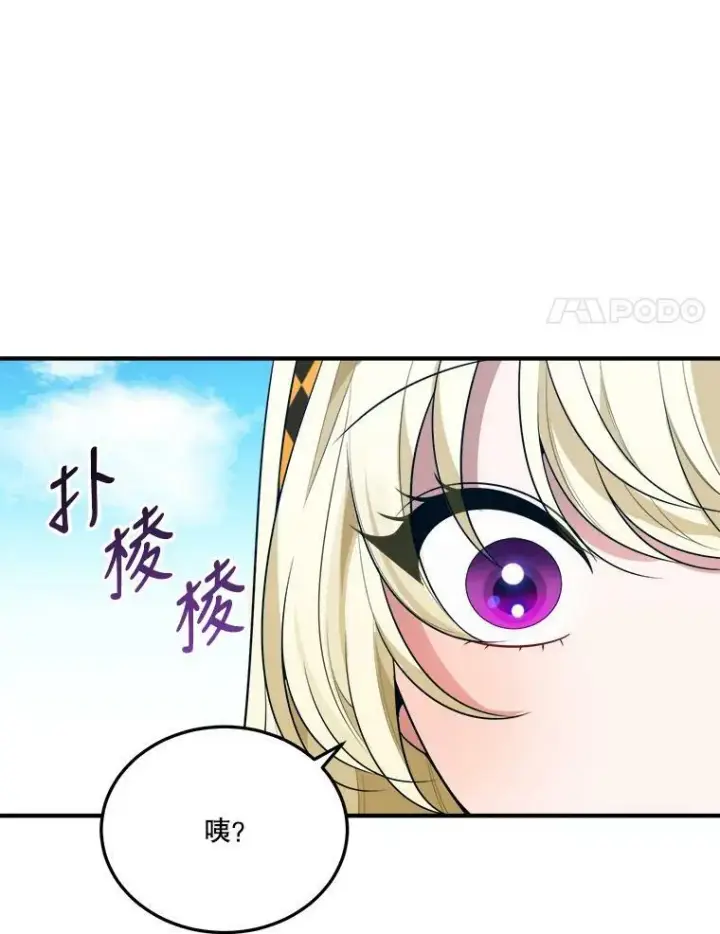 漫画《未来每步都是花路》32.郊游第87张图