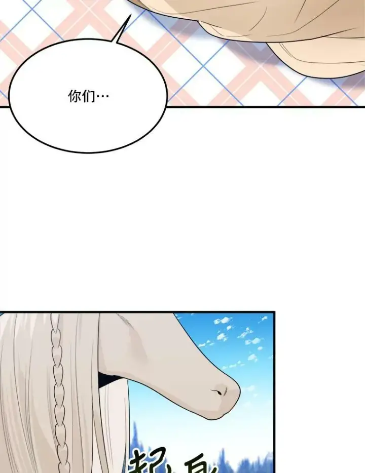 漫画《未来每步都是花路》32.郊游第89张图