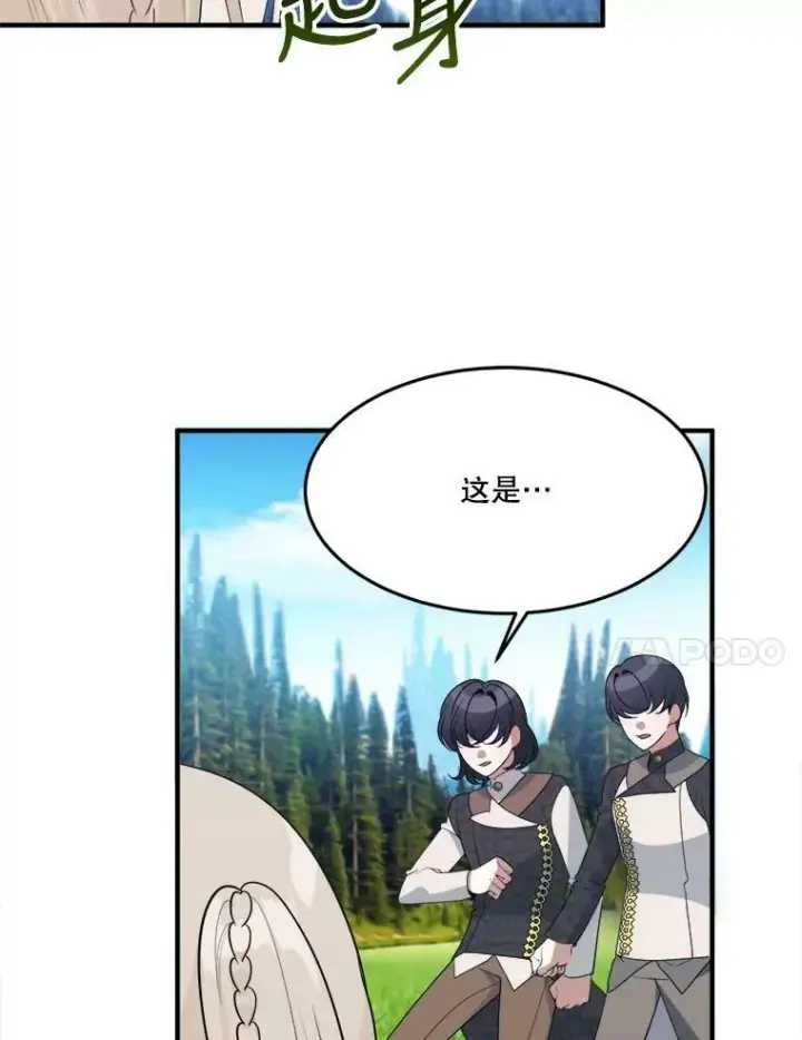 漫画《未来每步都是花路》32.郊游第90张图