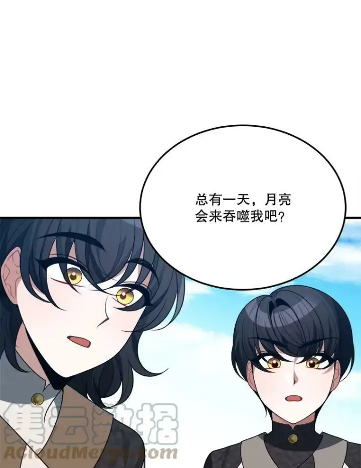 漫画《未来每步都是花路》32.郊游第94张图