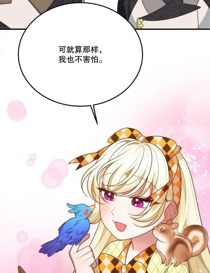 漫画《未来每步都是花路》32.郊游第95张图