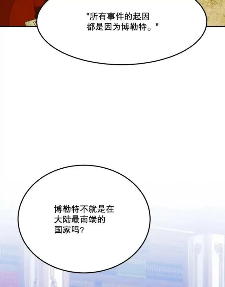 漫画《未来每步都是花路》33.太阳与月亮第24张图