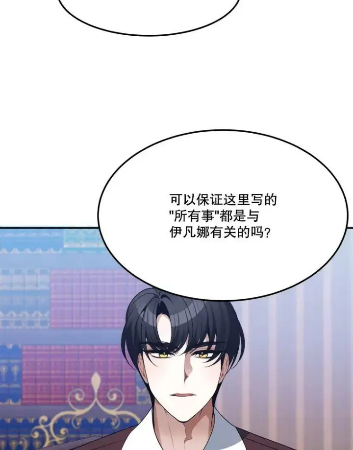 漫画《未来每步都是花路》33.太阳与月亮第26张图