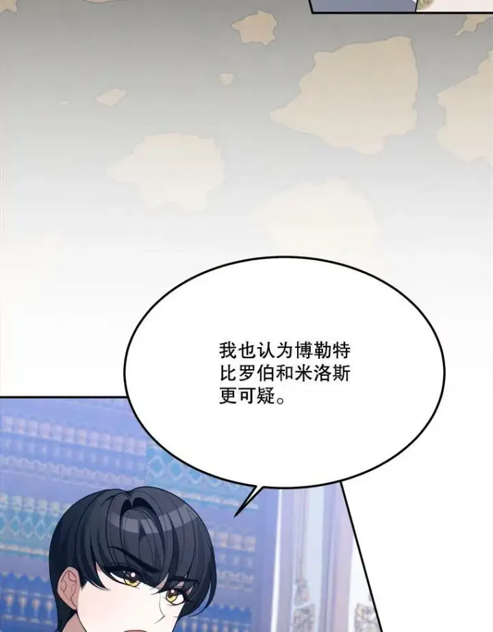 漫画《未来每步都是花路》33.太阳与月亮第32张图