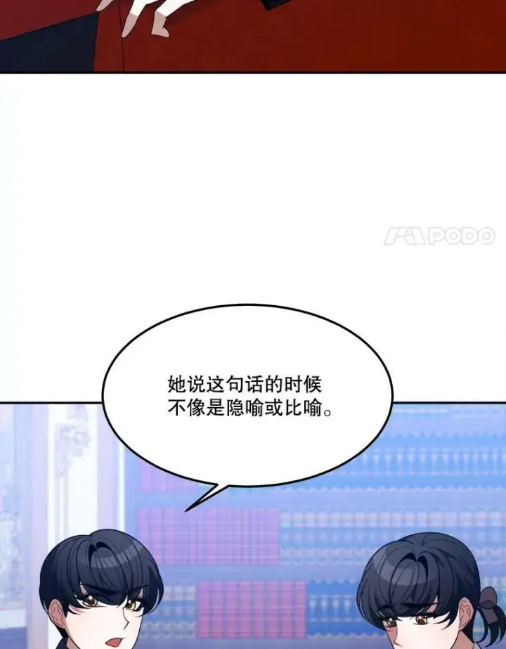 漫画《未来每步都是花路》33.太阳与月亮第48张图