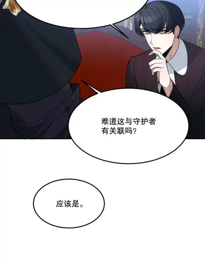 漫画《未来每步都是花路》33.太阳与月亮第50张图