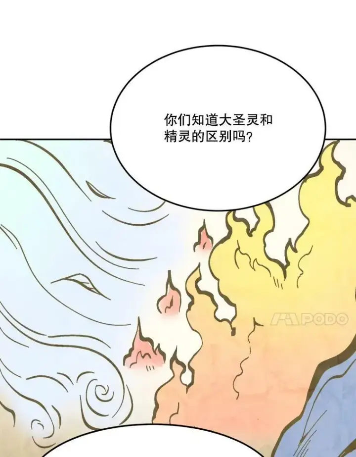 漫画《未来每步都是花路》33.太阳与月亮第51张图