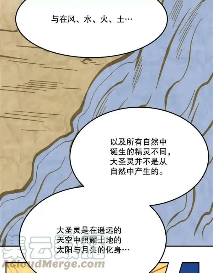 漫画《未来每步都是花路》33.太阳与月亮第52张图