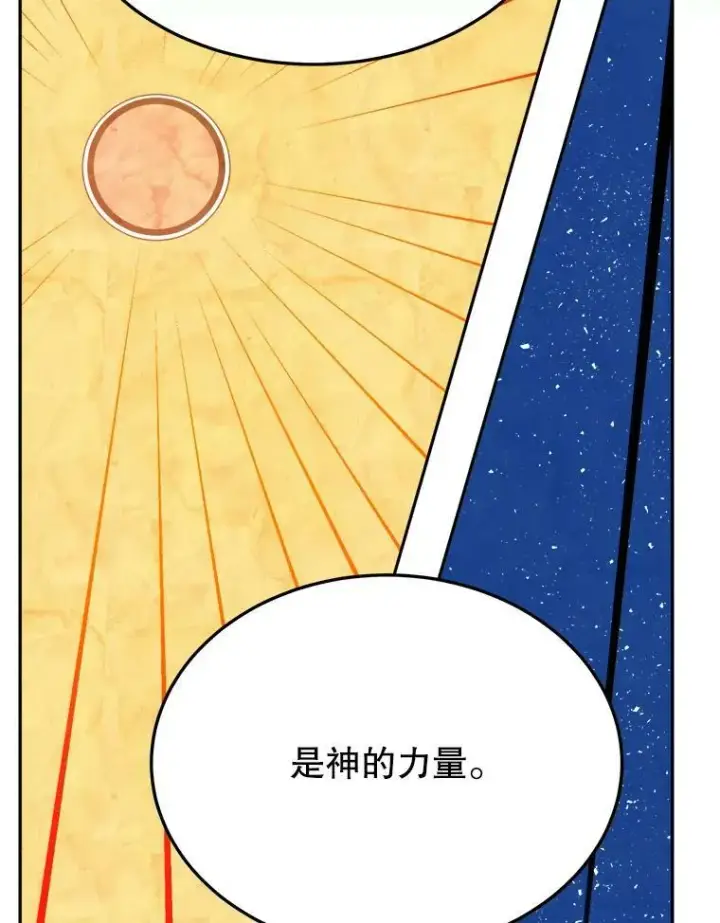 漫画《未来每步都是花路》33.太阳与月亮第53张图