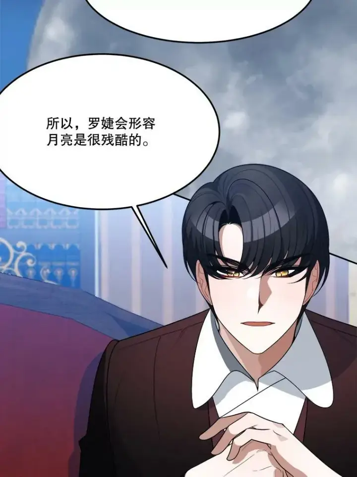 漫画《未来每步都是花路》33.太阳与月亮第56张图