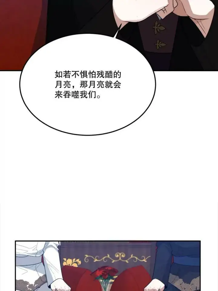 漫画《未来每步都是花路》33.太阳与月亮第57张图