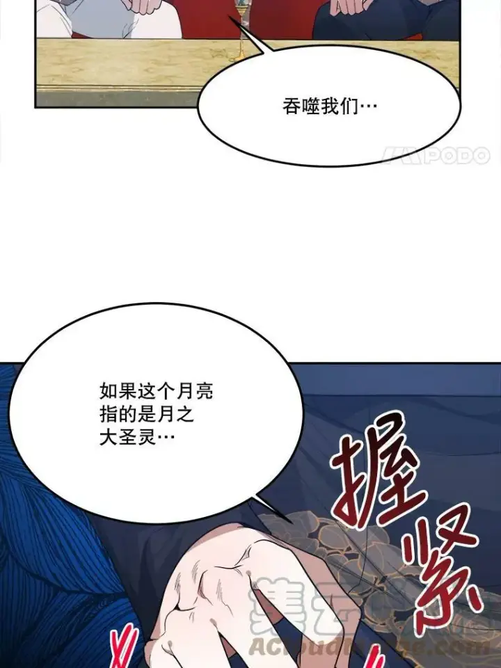 漫画《未来每步都是花路》33.太阳与月亮第58张图