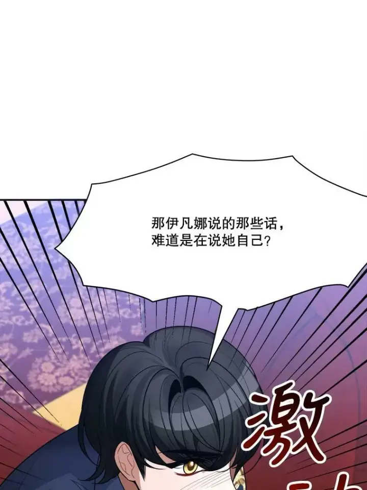 漫画《未来每步都是花路》33.太阳与月亮第60张图