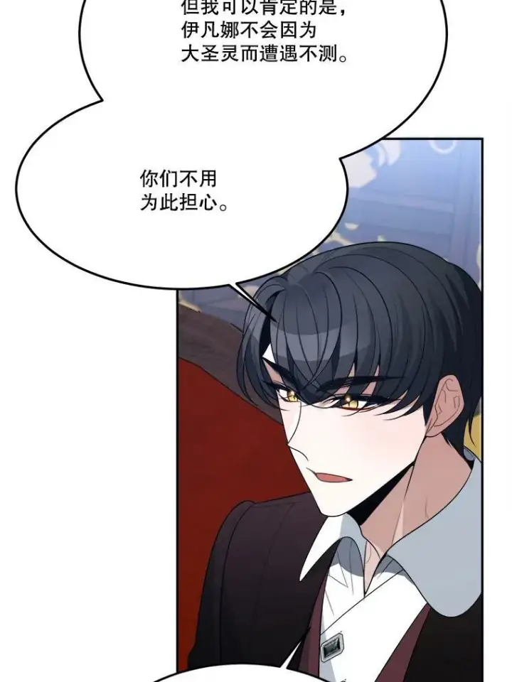 漫画《未来每步都是花路》33.太阳与月亮第66张图