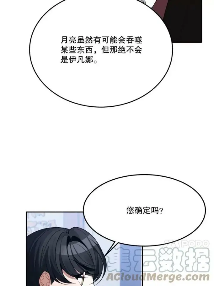 漫画《未来每步都是花路》33.太阳与月亮第67张图