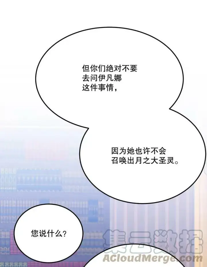 漫画《未来每步都是花路》33.太阳与月亮第70张图