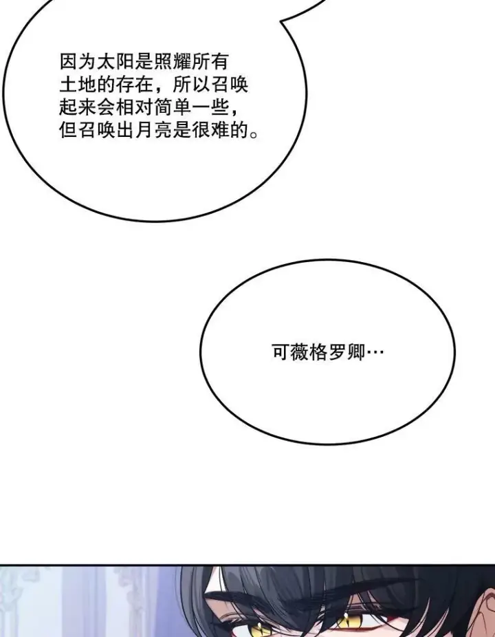 漫画《未来每步都是花路》33.太阳与月亮第72张图