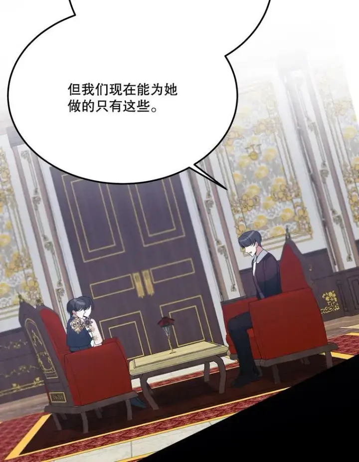 漫画《未来每步都是花路》33.太阳与月亮第75张图