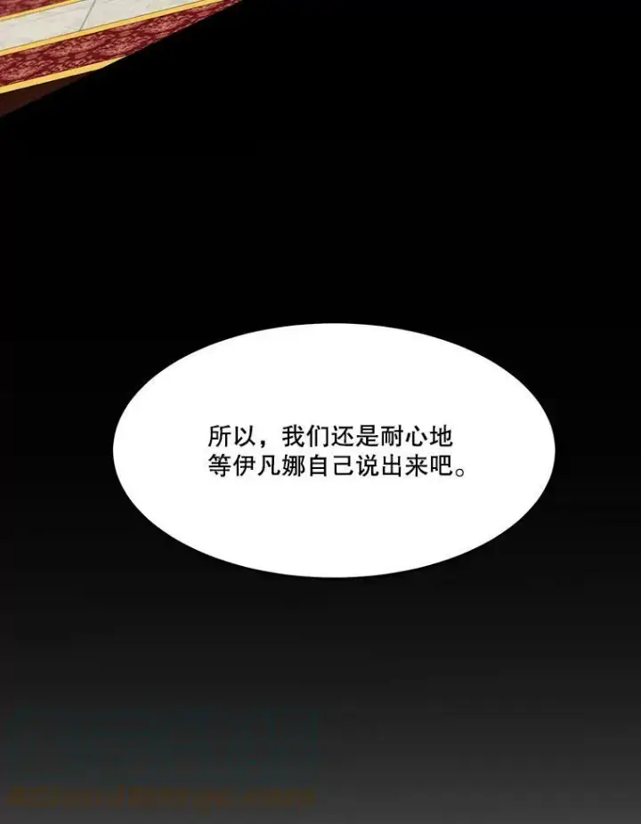 漫画《未来每步都是花路》33.太阳与月亮第76张图
