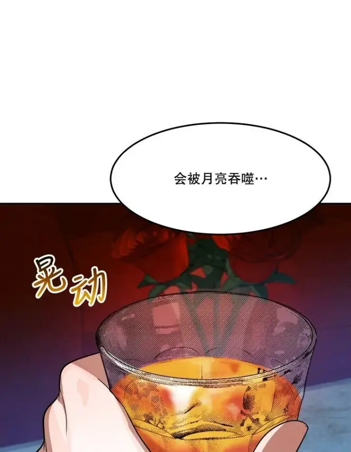 漫画《未来每步都是花路》33.太阳与月亮第80张图