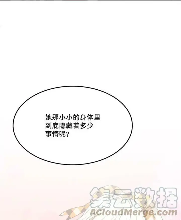 漫画《未来每步都是花路》33.太阳与月亮第85张图