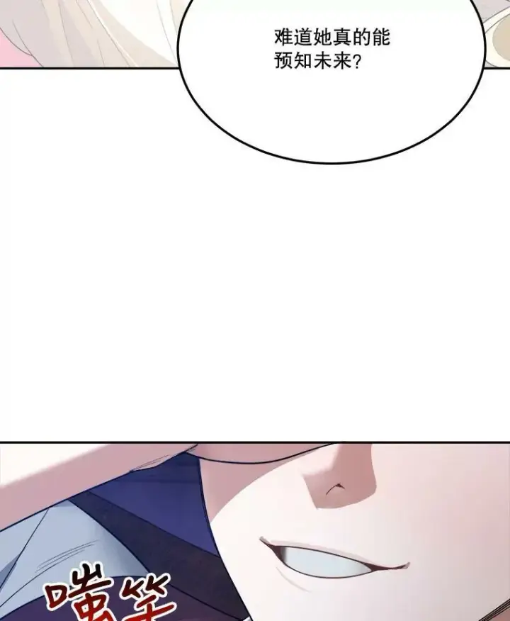 漫画《未来每步都是花路》33.太阳与月亮第87张图