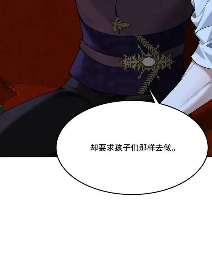 漫画《未来每步都是花路》33.太阳与月亮第90张图