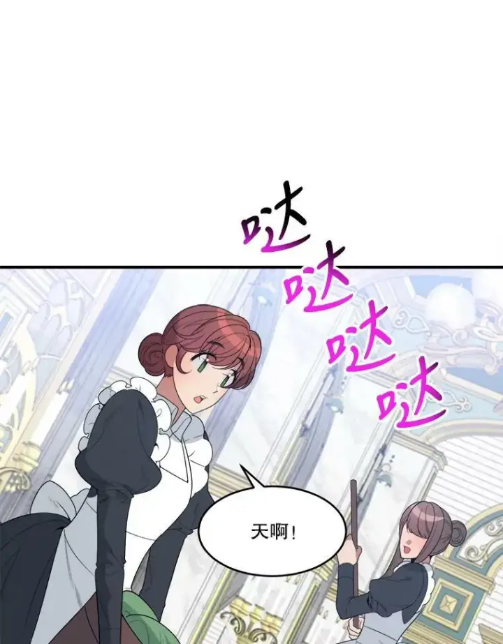 漫画《未来每步都是花路》34.郊游前的期待第2张图
