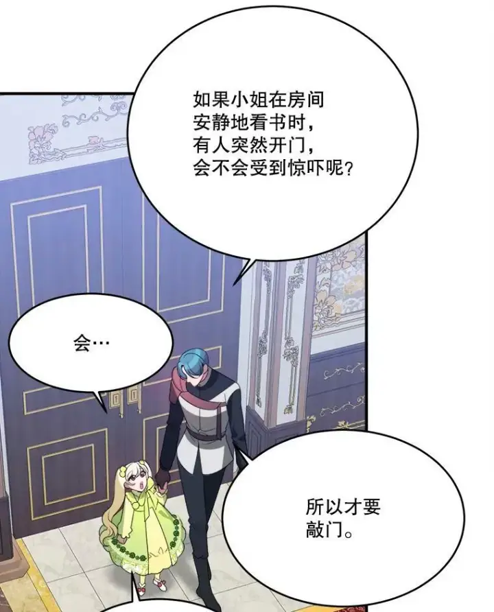 漫画《未来每步都是花路》34.郊游前的期待第24张图