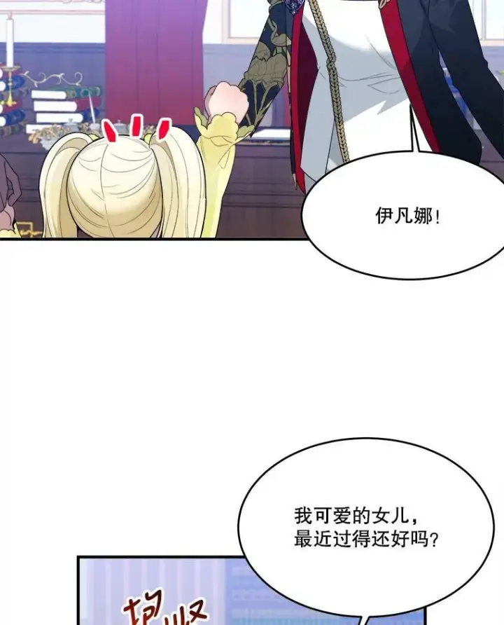 漫画《未来每步都是花路》34.郊游前的期待第26张图