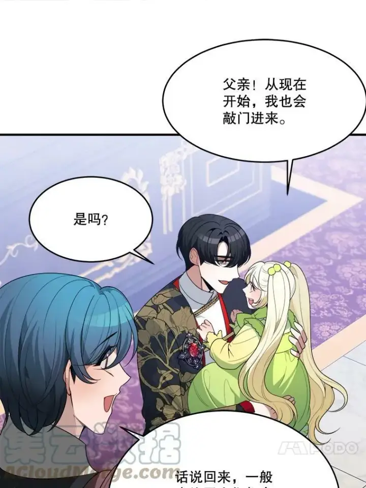 漫画《未来每步都是花路》34.郊游前的期待第28张图