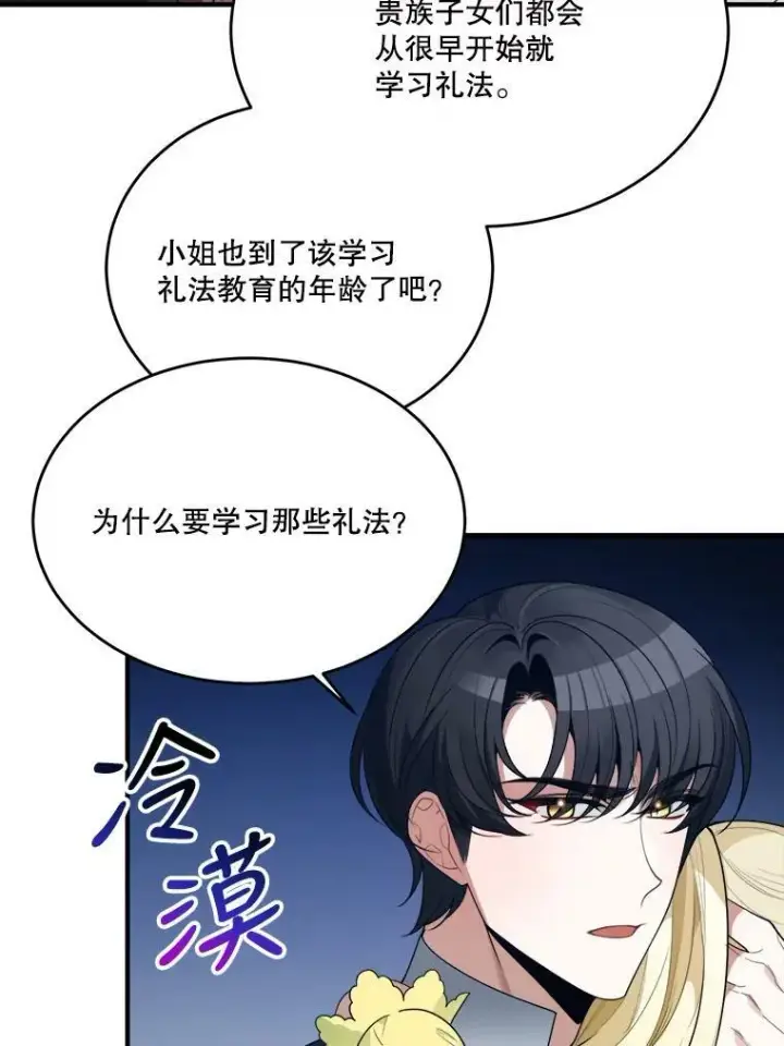 漫画《未来每步都是花路》34.郊游前的期待第29张图