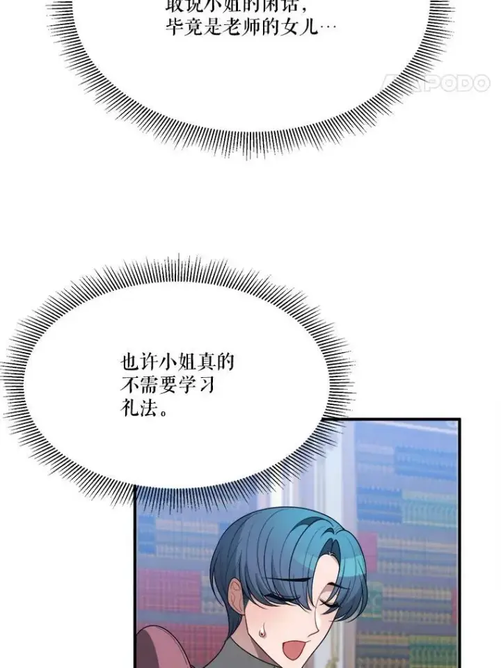 漫画《未来每步都是花路》34.郊游前的期待第32张图