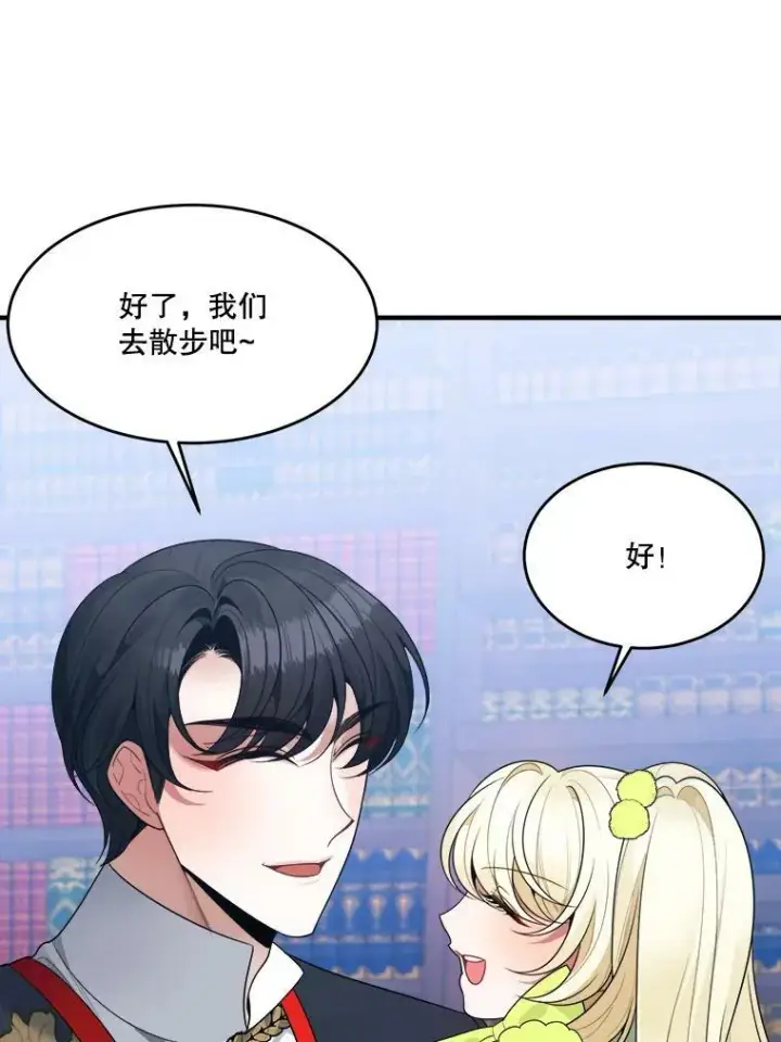 漫画《未来每步都是花路》34.郊游前的期待第36张图