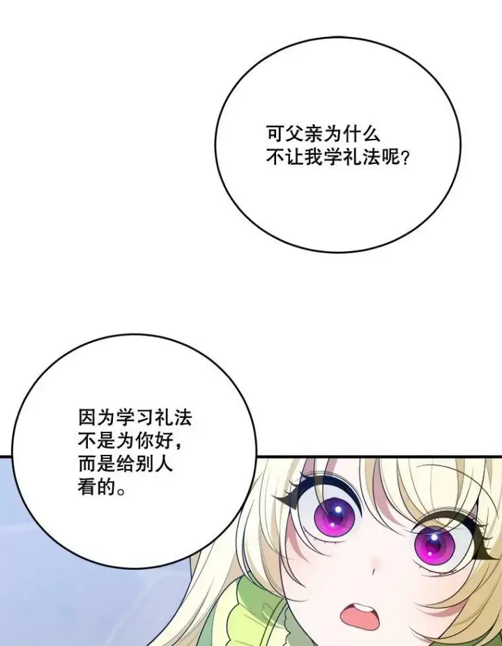 漫画《未来每步都是花路》34.郊游前的期待第42张图