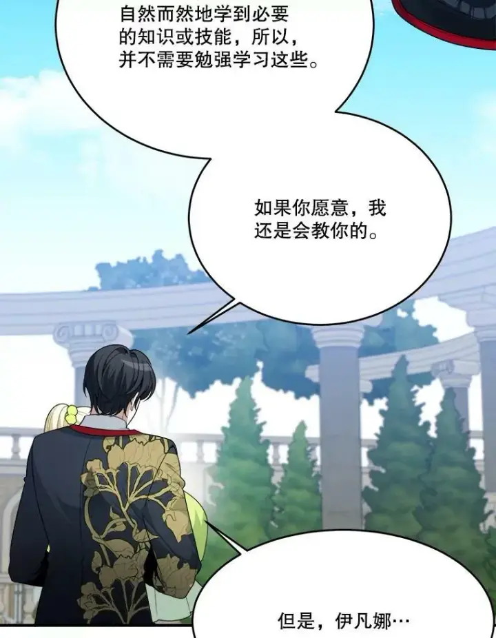 漫画《未来每步都是花路》34.郊游前的期待第44张图