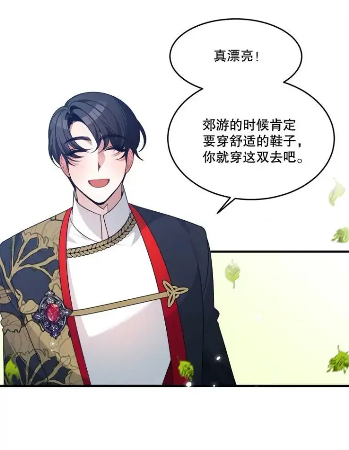 漫画《未来每步都是花路》34.郊游前的期待第56张图