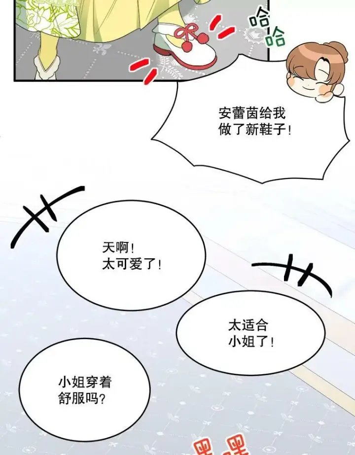 漫画《未来每步都是花路》34.郊游前的期待第6张图