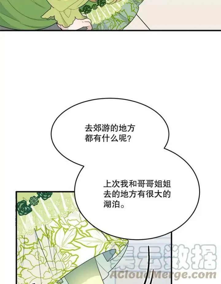 漫画《未来每步都是花路》34.郊游前的期待第64张图