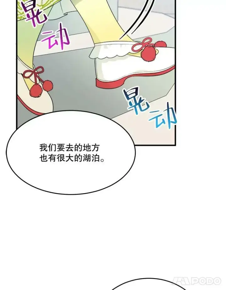 漫画《未来每步都是花路》34.郊游前的期待第65张图