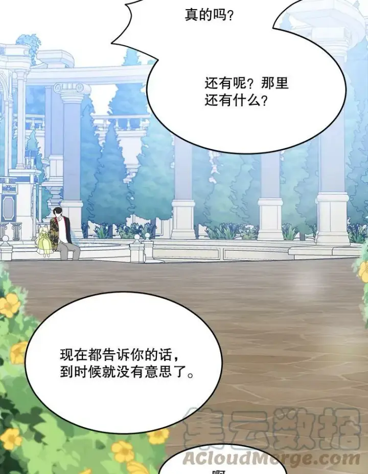 漫画《未来每步都是花路》34.郊游前的期待第67张图