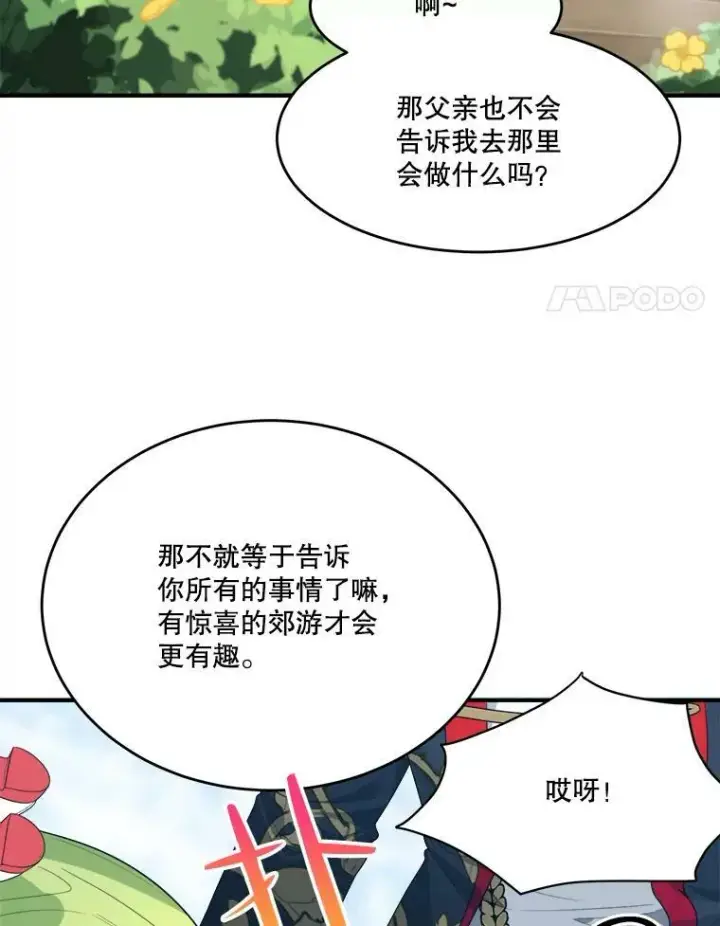 漫画《未来每步都是花路》34.郊游前的期待第68张图