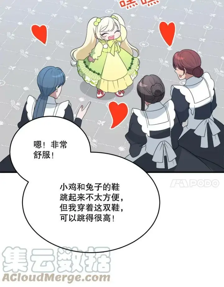 漫画《未来每步都是花路》34.郊游前的期待第7张图