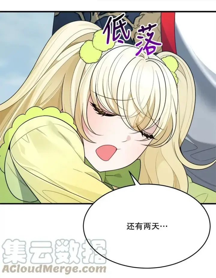 漫画《未来每步都是花路》34.郊游前的期待第70张图