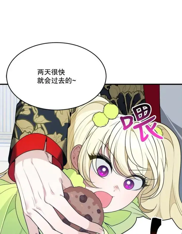 漫画《未来每步都是花路》34.郊游前的期待第72张图