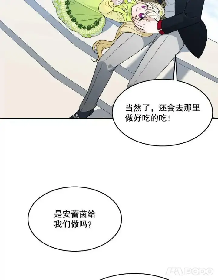 漫画《未来每步都是花路》34.郊游前的期待第74张图