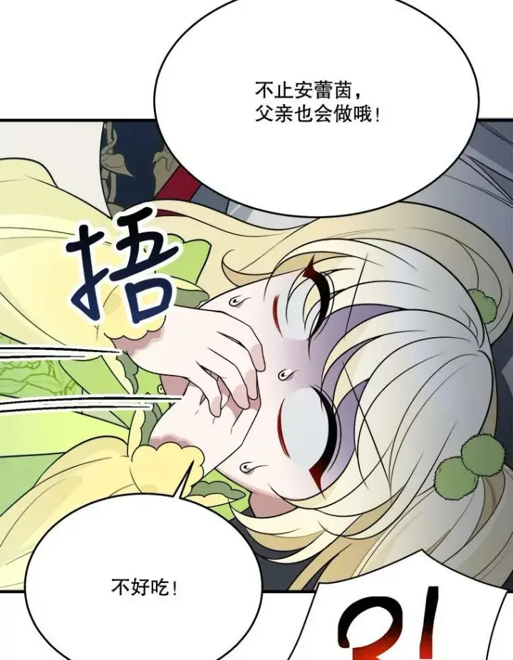 漫画《未来每步都是花路》34.郊游前的期待第75张图